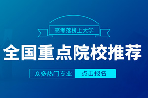 高考落榜生